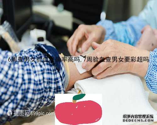 8周验血测男女多少钱_香港验血报告单空白准不准_验血查男女要几周看完你还做
