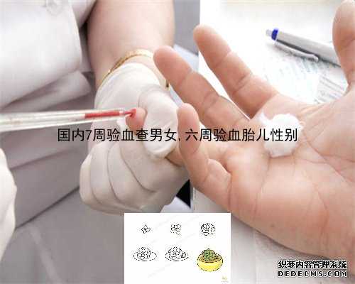 超过七周香港验血准吗_香港验血报告几时出_哪个验血机构比较准!