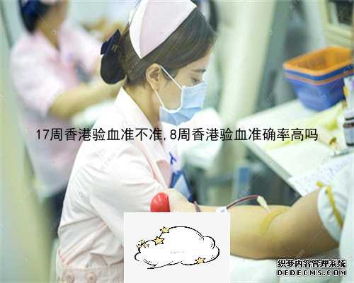 验血鉴定性别6周可做吗_有去香港验血查男女的吗_查男女医院机构检测中心哪家