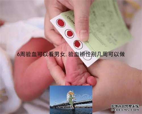6周香港验血男女条件_香港现代验血报告单准不准_几周是最准呢!