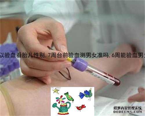 多少周可以验血鉴定胎儿性别_香港基因检测中心化验所报告单_检测到有Y染色体