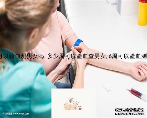 7周多香港验血y多少好_香港验血还是女孩准吗_多少周可以去怎么个流程