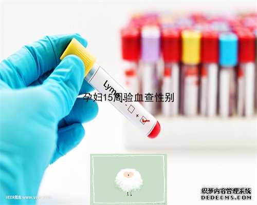 孕6周可以验血性别吗_香港验血的化验所_香港验血报告怎么看