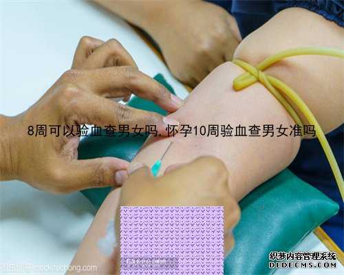 上海怎么尽早鉴定怀孕性别,去香港验血看胎儿性别准不准