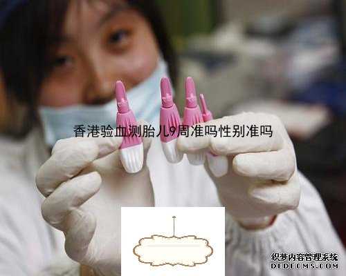 武汉双胞胎DNA性别鉴定,孕妇入境香港规定验血