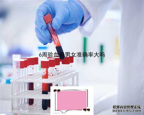 北京性别鉴定哪个医院靠谱,香港验血ve几个是男孩