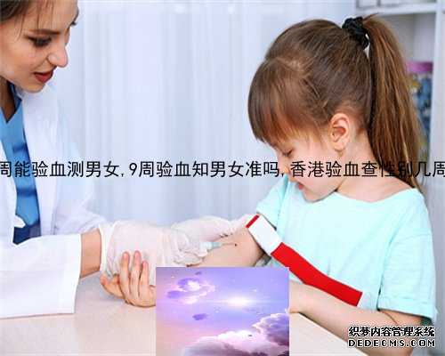 北京医院是不许做性别鉴定,香港查胎儿性别违法