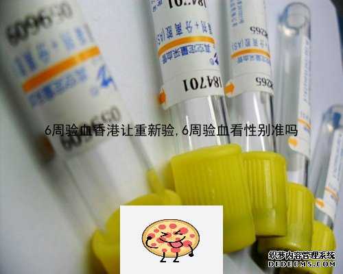 广州抽血鉴定性别的条件,香港验血周末出报告吗