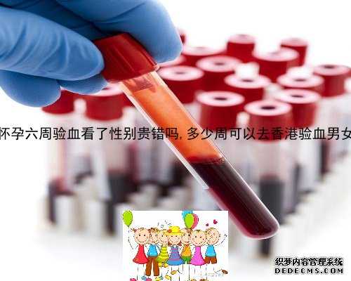 广州去如何鉴定胎儿性别,去香港验血要几周做b超