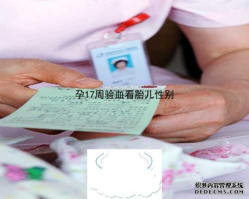 广州抽血鉴定性别不准,香港验血单上怎么看