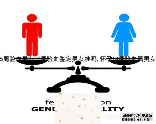 广州dna鉴定胎儿性别准,自己去香港验血测性别攻略