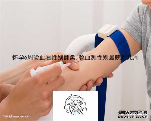 香港验血香港柏新医疗,去香港抽血检查男女性别准吗?