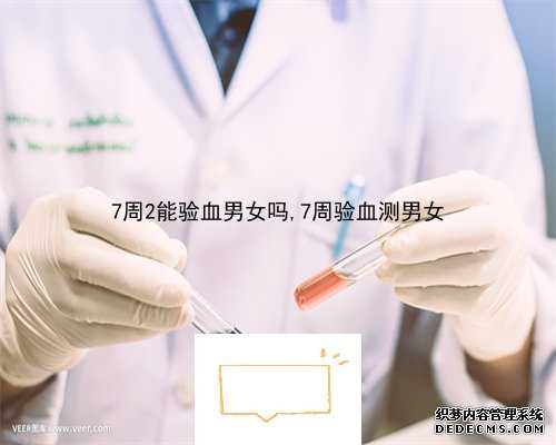 香港验血男孩的报告单,香港华大基因抽血性别鉴定