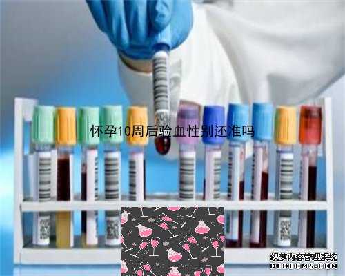 香港验血检测男女不准,香港验血报告单一个D