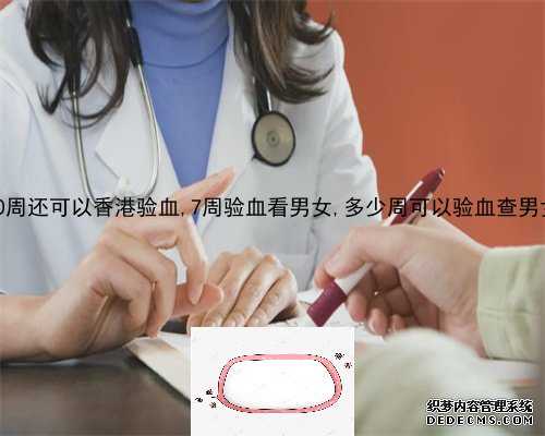 香港时验血鉴定胎儿性别,香港做性别鉴定流程