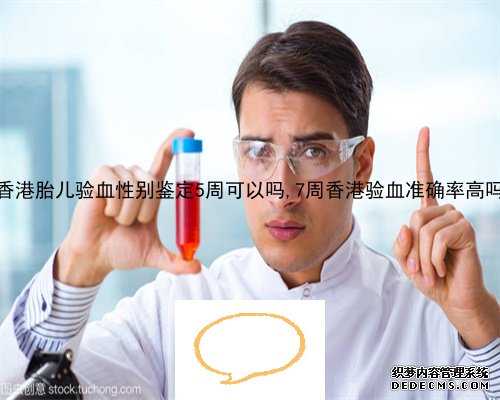 深圳有没有机构帮忙带香港验血,香港代购验尿查男女
